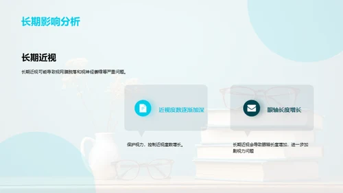 视力宝典：二年级篇