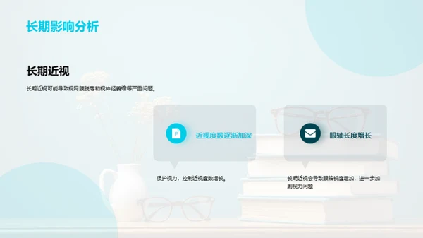 视力宝典：二年级篇