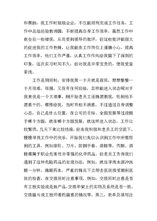 光电实习报告范文