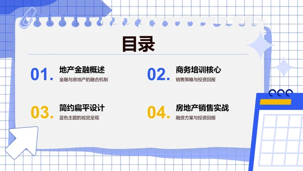 房地产销售PPT模板