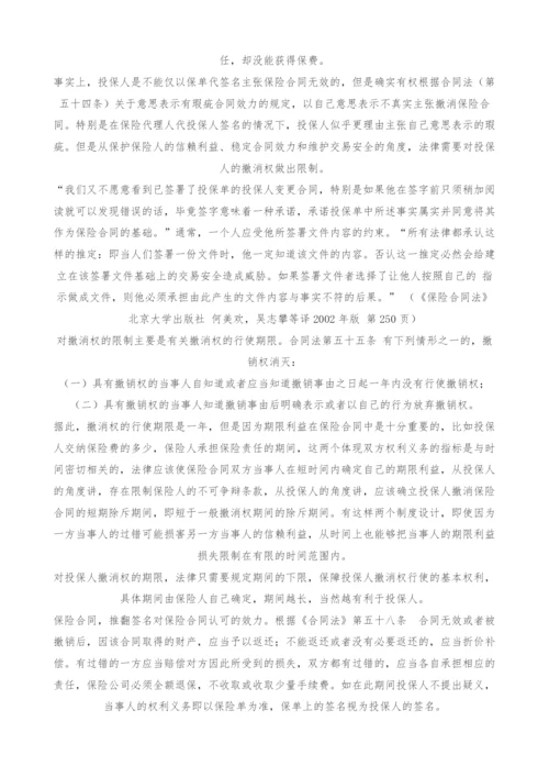 代签名人身保险保单法律效力问题研究-1.docx