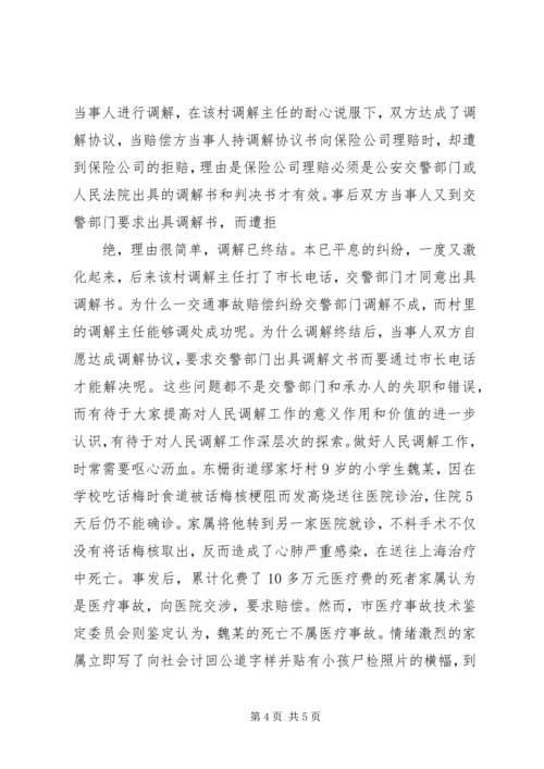 做好人民调解工作是新农村建设的重要基础.docx