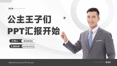 白色商务风企业工作汇报PPT套装