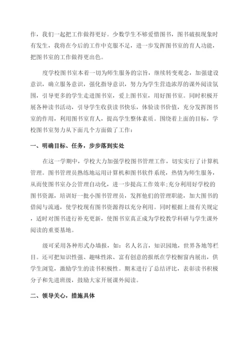 小学图书室年终工作总结6篇.docx