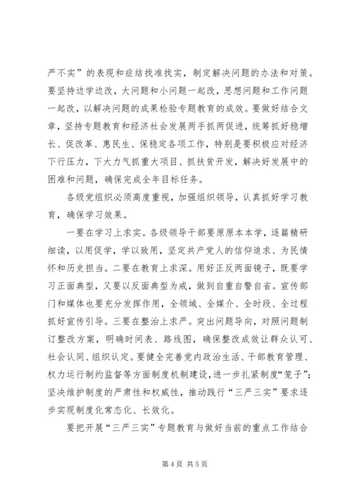 县委书记三严三实教育学习发言稿.docx