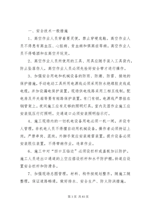 安全管理体系与措施 (9).docx
