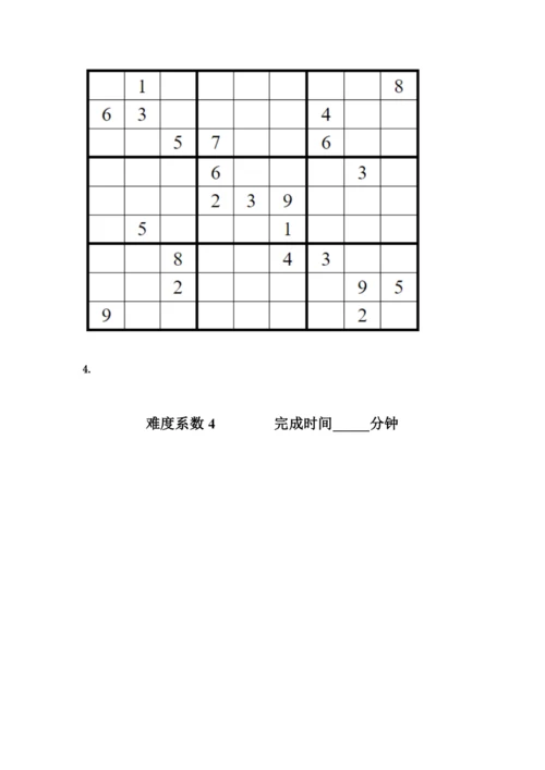 九宫格数独难度系数4题目大全精品附答案.docx