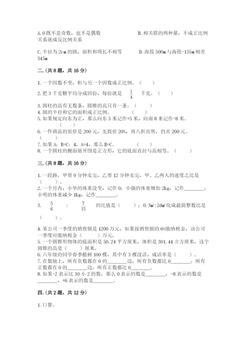 北师大版小升初数学模拟试卷及答案（各地真题）.docx