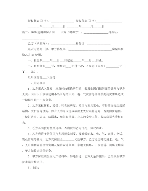 2023年通用租房合同格式.docx