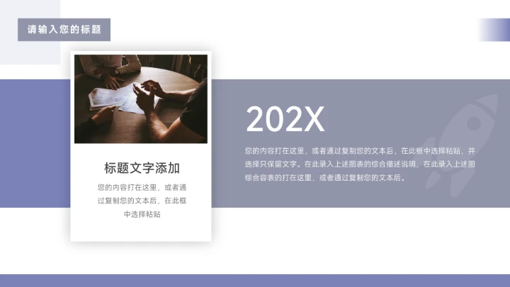 创意紫色矩形公司部门培训PPT模板