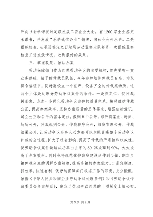 劳动保障工作讲话.docx