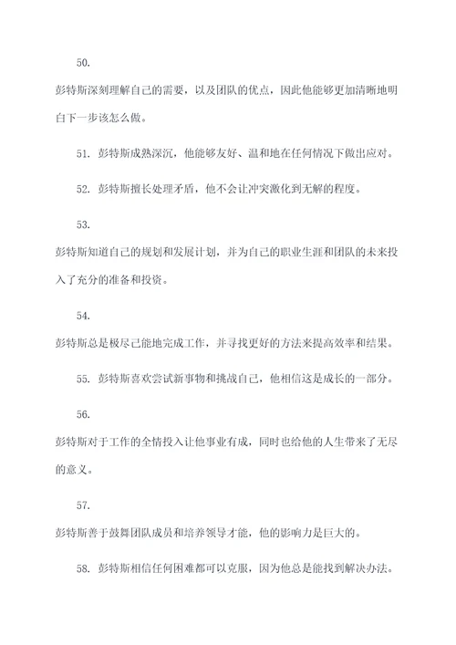 彭特斯的故事好词好句