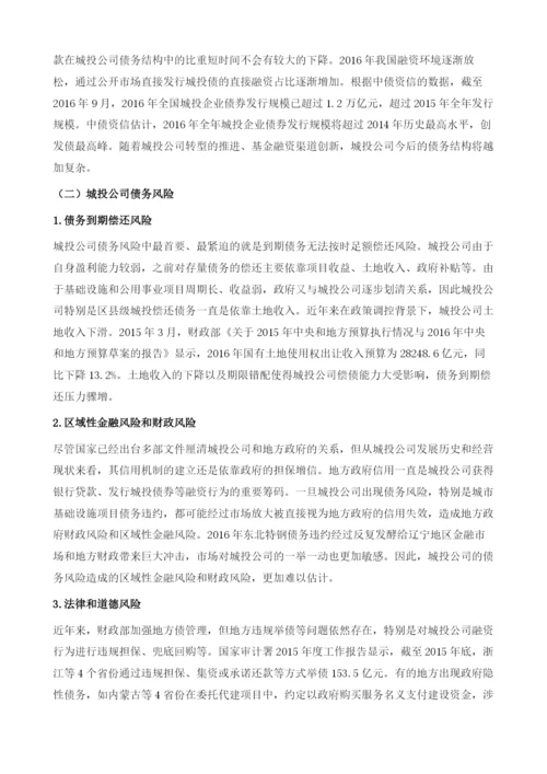 中国城投行业化解存量债务研究.docx