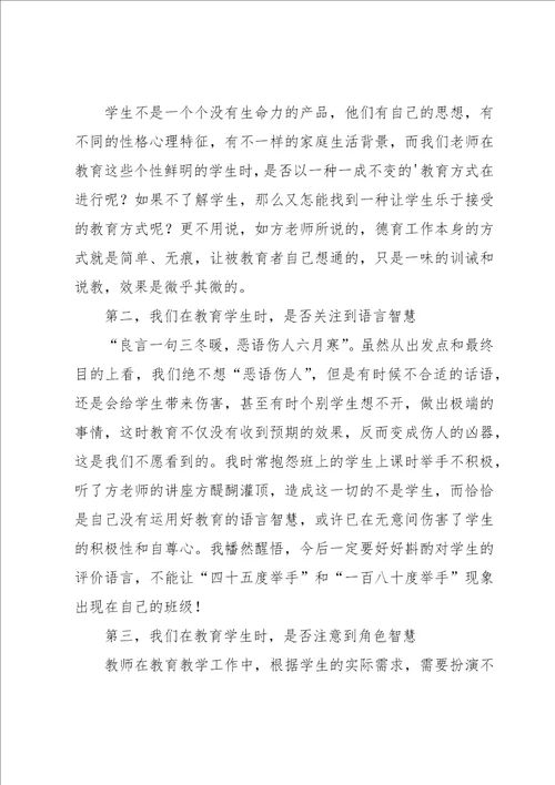 小学教师暑假培训学习心得体会