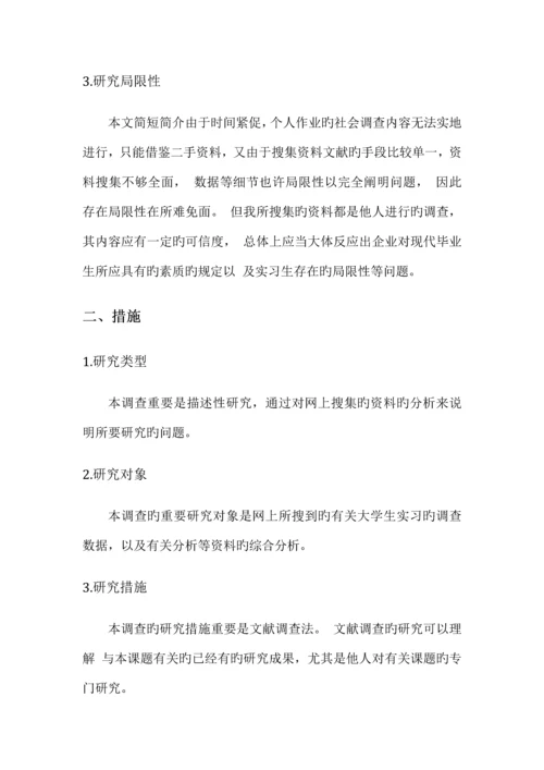 企业实习生调查报告.docx