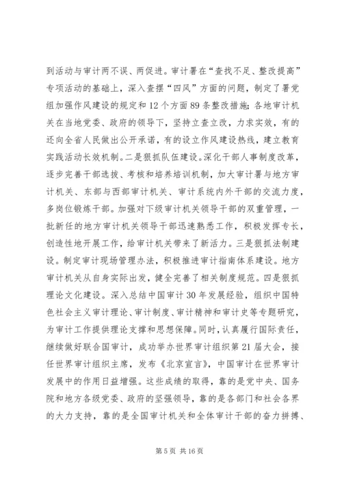 刘家义在全国审计工作座谈会上的讲话.docx