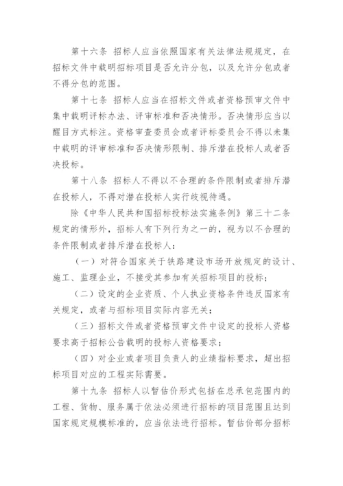 工程建设项目施工招标投标办法.docx