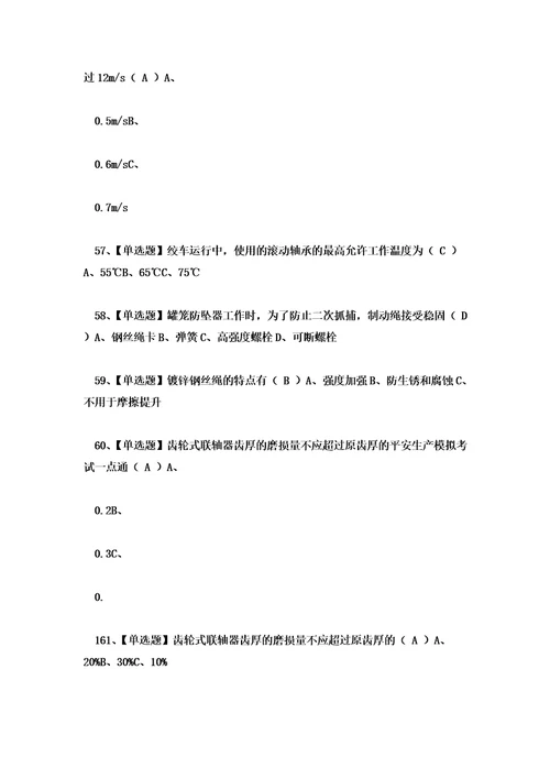 煤矿提升机操作模拟练习卷含解析