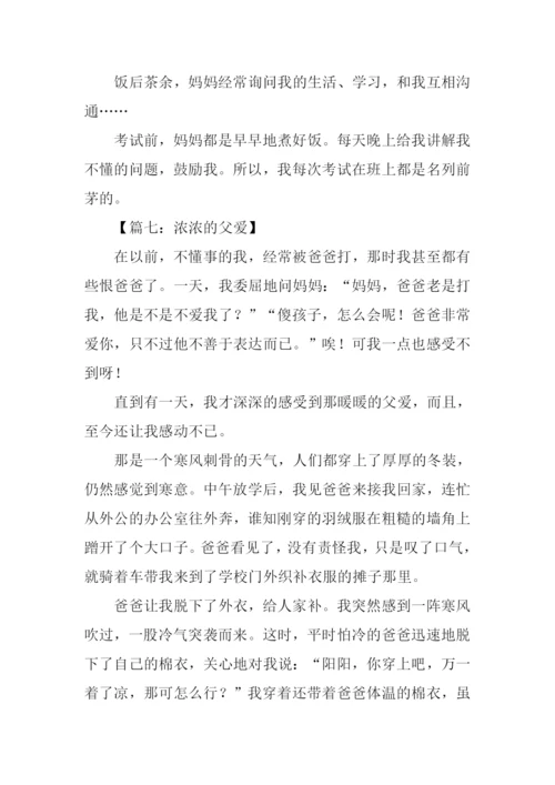 关于爱的作文450字.docx