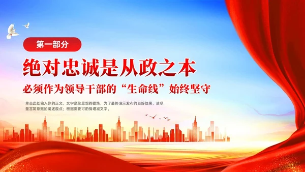 红色党政硬核领导干部党建宣传课件PPT