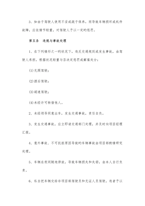 项目部车辆安全管理制度.docx