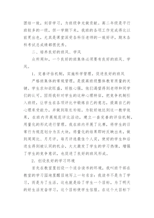 职高班主任工作总结_2.docx