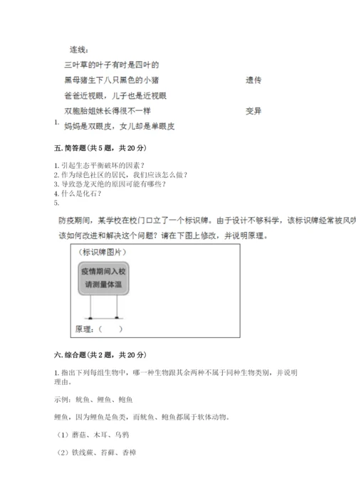 教科版科学六年级下册期末测试卷及完整答案.docx
