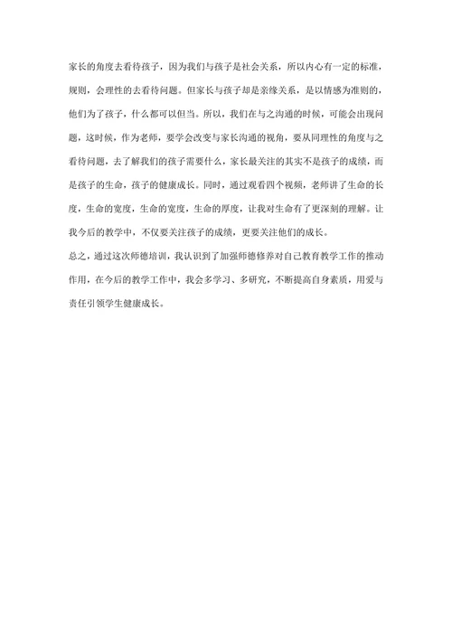 教师暑期师德培训心得感想