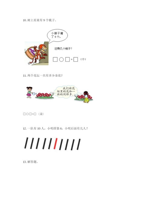 小学一年级数学应用题大全新版.docx