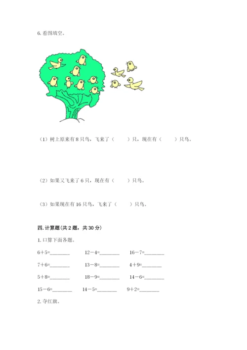 北师大版一年级下册数学第一单元 加与减（一） 测试卷（含答案）.docx