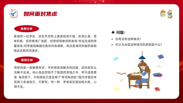 红色简约期末复习总动员PPT模板宣传PPT动态PPT