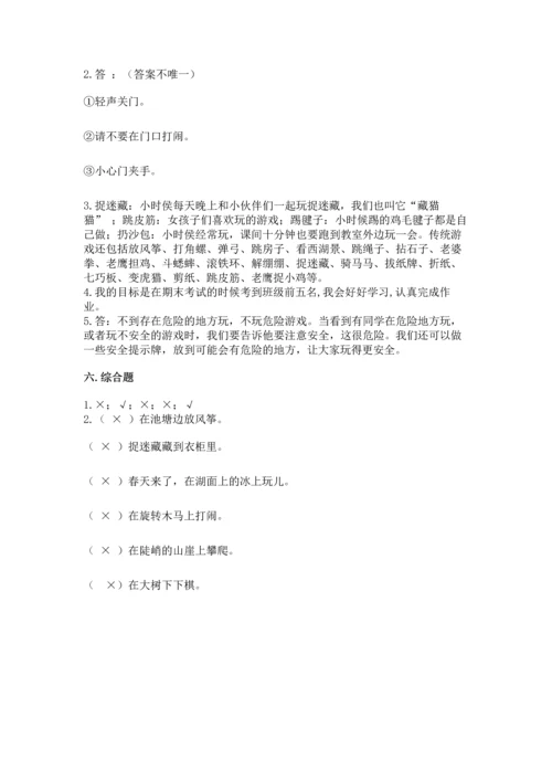 小学二年级下册道德与法治期中测试卷含答案ab卷.docx