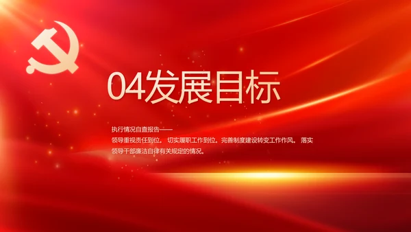 党委书记抓基层党建工作述职报告PPT