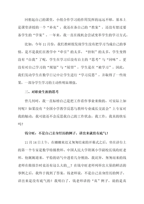 优秀数学教师个人总结