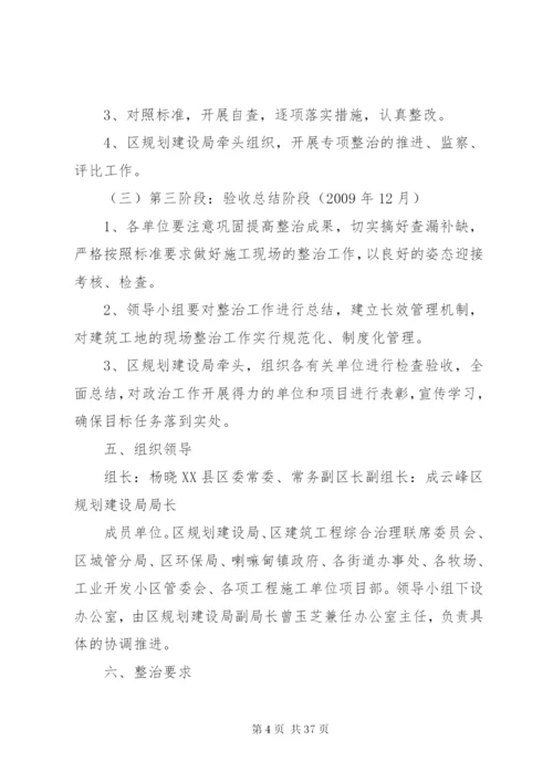 建筑工地专项整治方案.docx