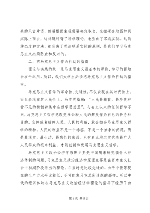 学习马克思主义基本原理的体会 (2).docx