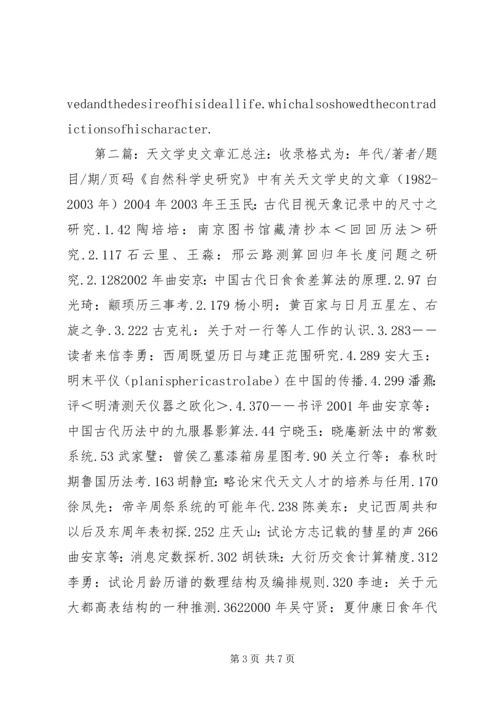 文学史文章读后感.docx