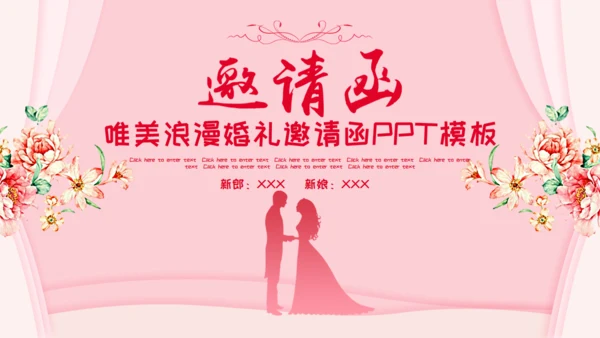 唯美粉色婚礼浪漫爱情求婚邀请函通用PPT模板