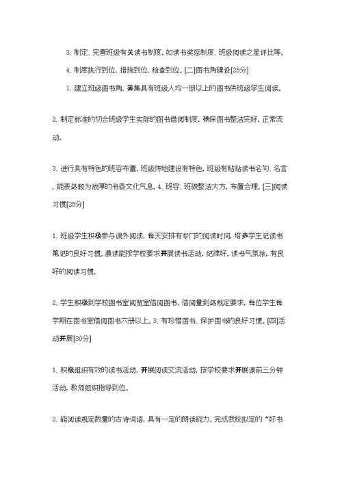 金桥小学书香班级建设活动方案