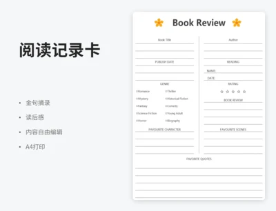 英文阅读记录表