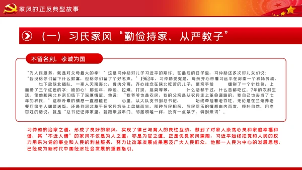 家风作风家训党员培训支部学习廉政党课模板