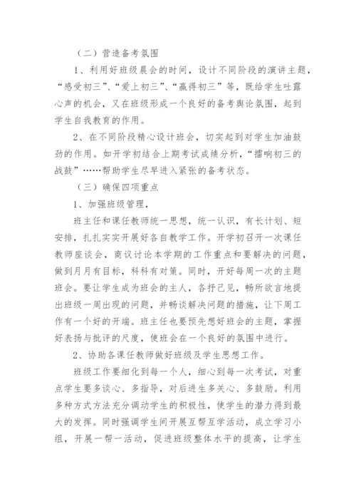 初三第一学期班主任工作计划_2.docx