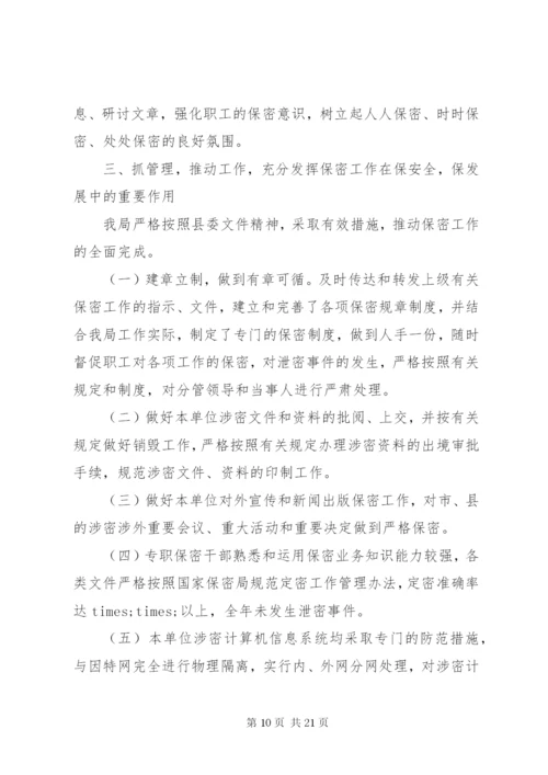 20XX年最新保密培训工作计划范文模板.docx