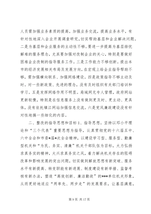 环保局年度机关作风建设工作计划 (2).docx