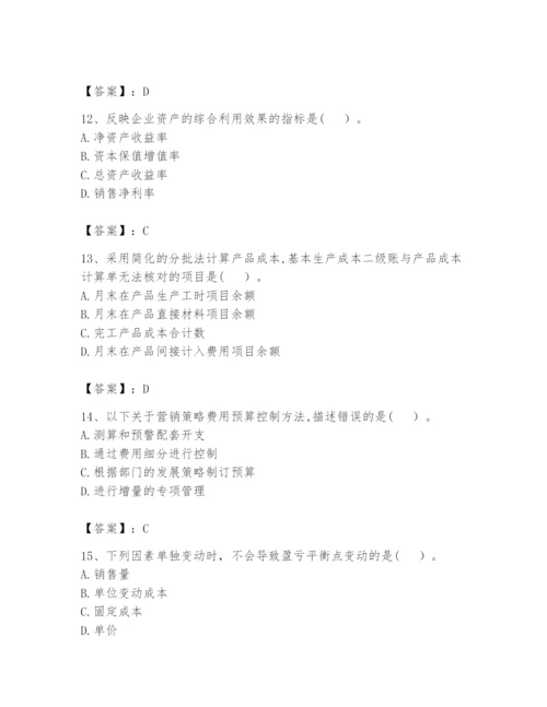 2024年初级管理会计之专业知识题库及参考答案【最新】.docx