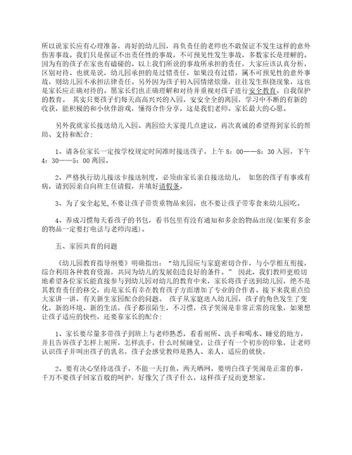 家长会园长讲话稿简短大全范文