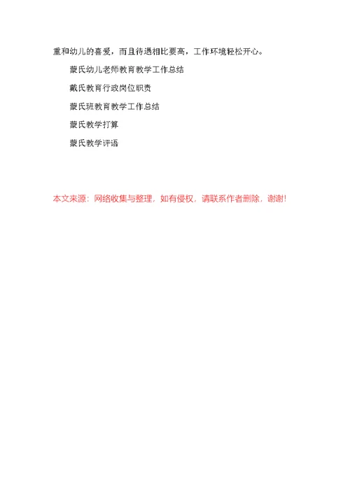 蒙氏教育教师岗位职责（共3篇）