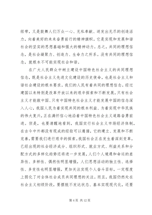 先进文化：构建社会主义和谐社会的精神支撑 (5).docx