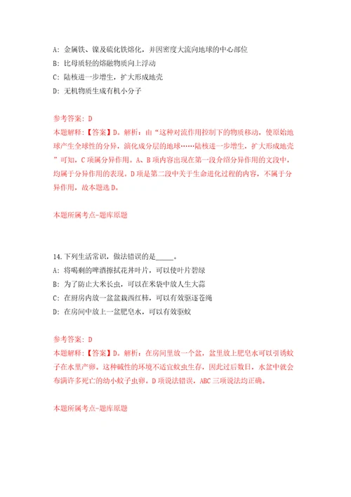 安徽蚌埠怀远县中小学教师事业编制招考聘用186人模拟考试练习卷及答案4