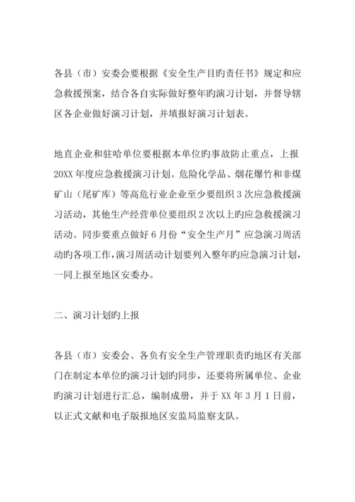 2023年应急预案演练计划.docx